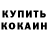 Codein напиток Lean (лин) serg serg2